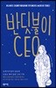 반딧불이 CEO