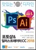 맛있는 디자인 포토샵 & 일러스트레이터 CC 2018