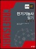 2018 전기기능사 필기