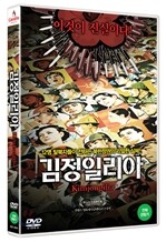 김정일리아