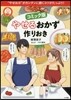 コミック版 やせるおかず 作りおき