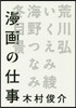 漫畵の仕事