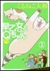 早乙女くんとQちゃん(2)