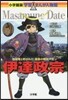 伊達政宗