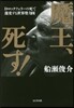 魔王,死す!