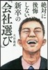 絶對に後悔しない新卒の「會社選び」