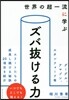 ズバ拔ける力