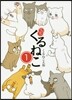 はぴはぴくるねこ(1)
