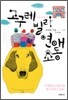 고구레빌라 연애소동