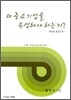 왜 중소기업을 육성해야 하는가?