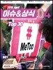 2018 최신 이슈 & 상식 4월호