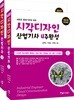 2018 시각디자인산업기사 4주완성