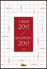 소명출판 20년, 한국문학 연구 20년