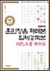 훈민정음 해례본 입체강독본
