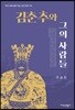 김춘추와 그의 사람들