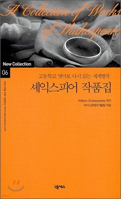 셰익스피어 작품집