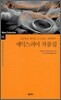 셰익스피어 작품집