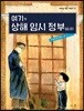 여기가 상해 임시 정부입니다