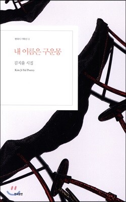 내 이름은 구운몽