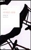 내 이름은 구운몽