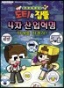 도티&잠뜰 : 4차 산업혁명