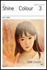샤인컬러 (Shine Colour) 3