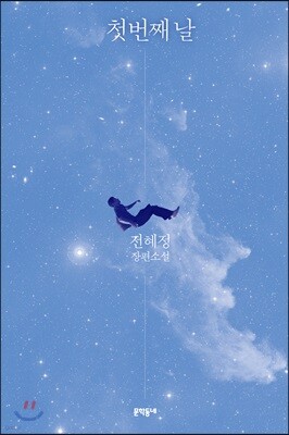 첫번째 날
