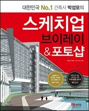 스케치업 브이레이&포토샵