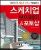 스케치업 브이레이&포토샵