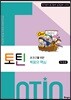 토틴 학생용 : 새 친구를 위한 복음의 핵심