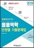 2018 토목직공무원 응용역학 단원별 기출문제집