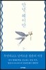 안녕, 웨이안