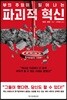 파괴적 혁신