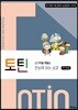 토틴 학생용 : 신구약을 꿰뚫는 한눈에 보는 성경