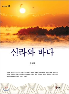 신라와 바다