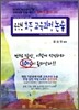 2012 윤승현 초등 교육과정 논술