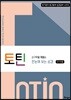 토틴 교사용