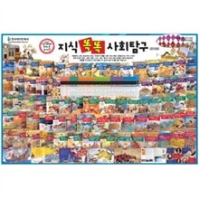 [헤르만헤세] 지식똑똑 사회탐구 (70권)