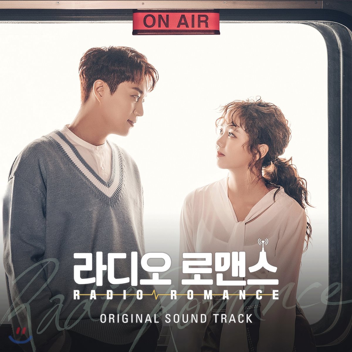 라디오 로맨스 (KBS 2TV 월화미니시리즈) OST