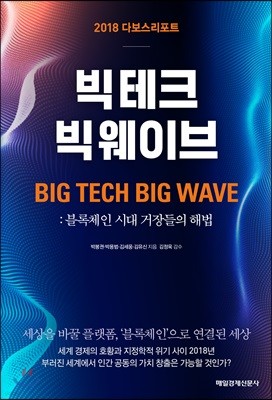 빅테크 빅웨이브