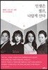 인생은 셀프, 나답게 산다