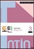 토틴 3 교사용