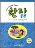 한자능력검정시험 7급대비 한자공부