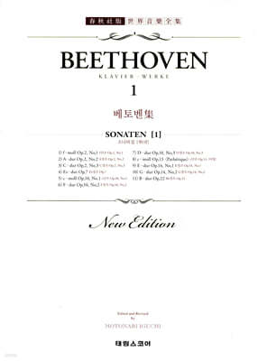 베토벤 집 1 소나타집 제1권