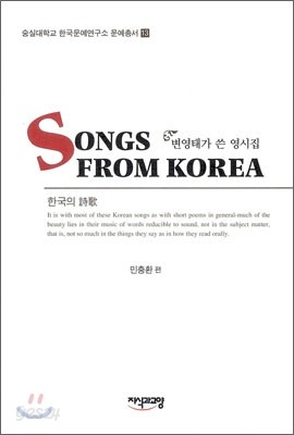 Songs from Korea