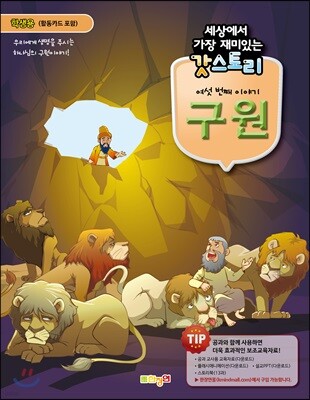 세상에서 가장 재미있는 갓스토리 여섯 번째 이야기 구원 학생용