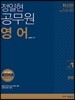 2018 정일현 공무원 영어