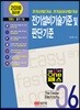 2018 원패스 06 전기설비기술기준 및 판단기준