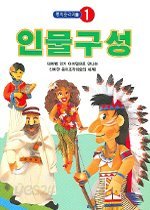 인물구설 - 테마별 인기 아이템 종이 조각 백과