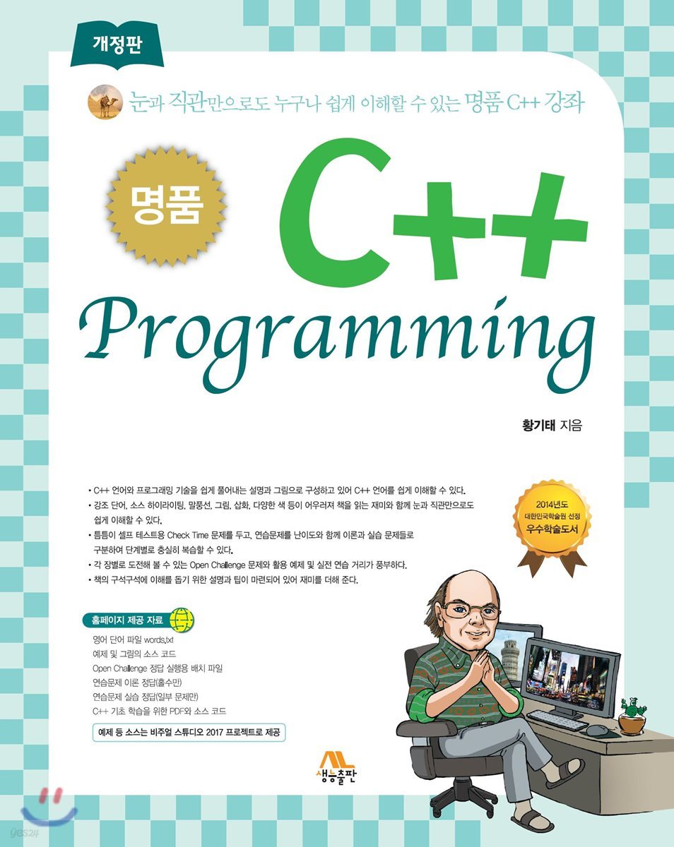 명품 C++ Programming